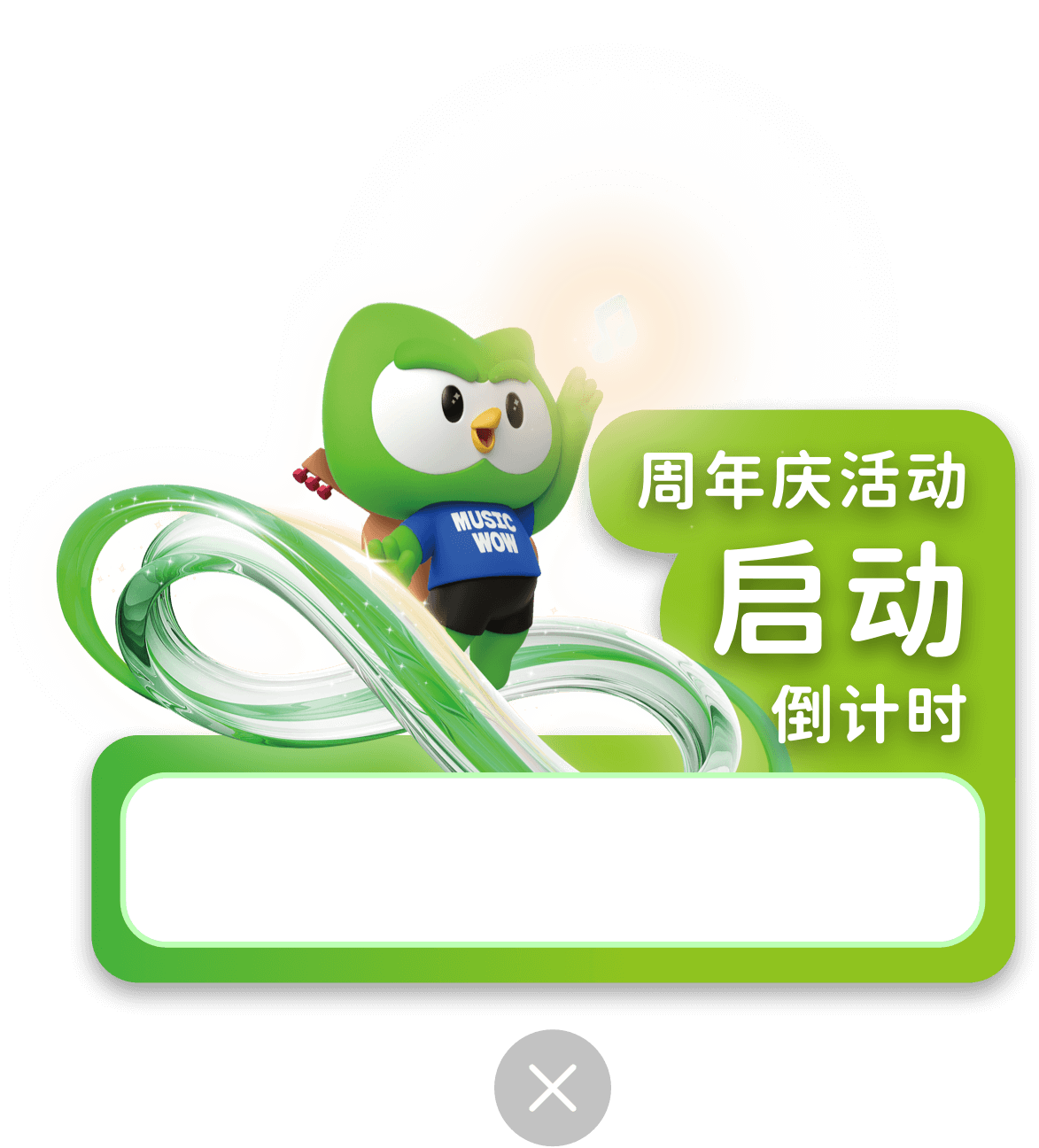 音乐窝8周年