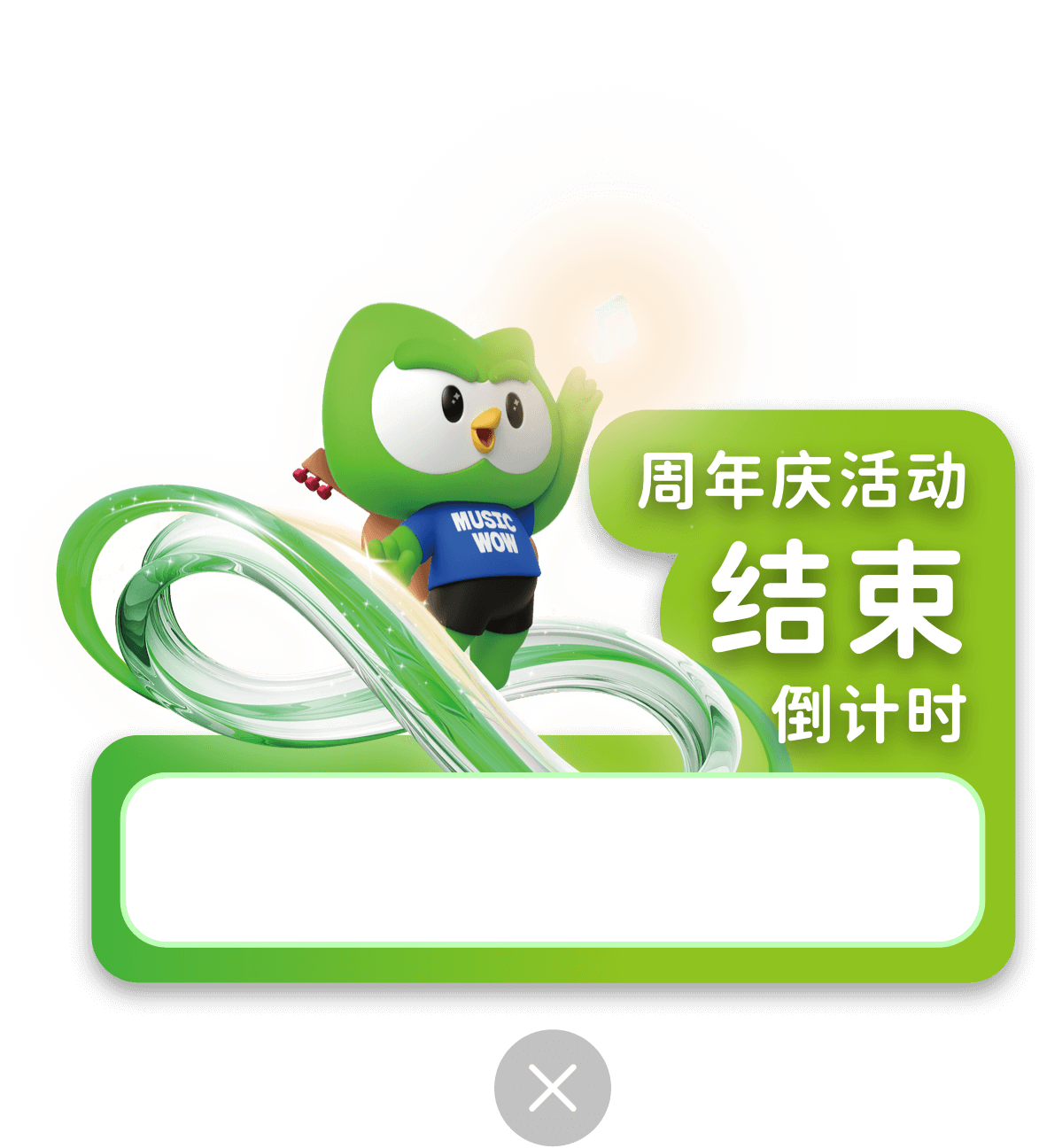 音乐窝8周年
